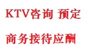二道江最好十大KTV会所消费排名